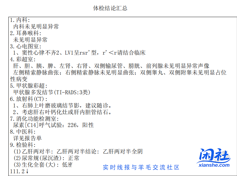 体检结论汇总 兄弟们我是不是快死了