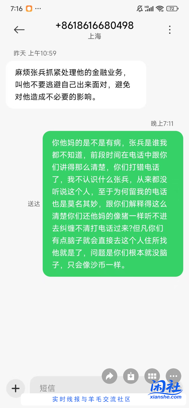 有人知道这是什么平台吗？天天打电话发短信骚扰说让还贷