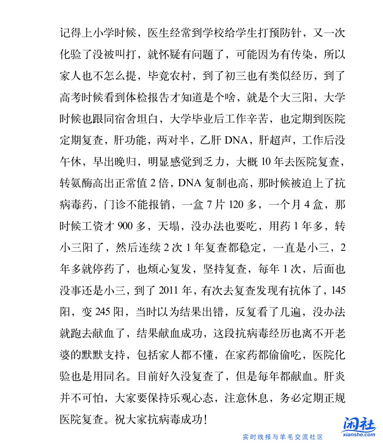 肝炎可以转阴的，说说经历