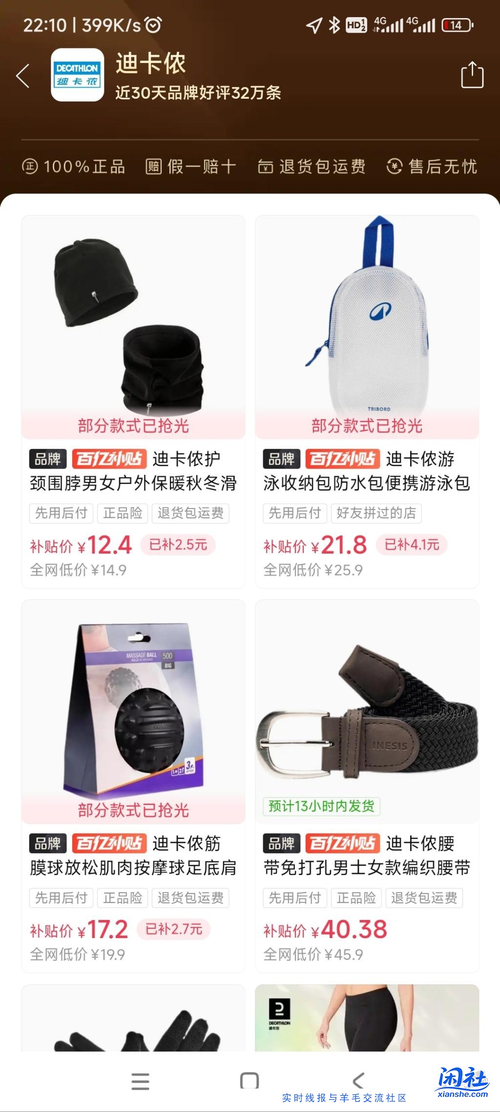 一次PDD百亿补贴迪卡侬假货购物经历。