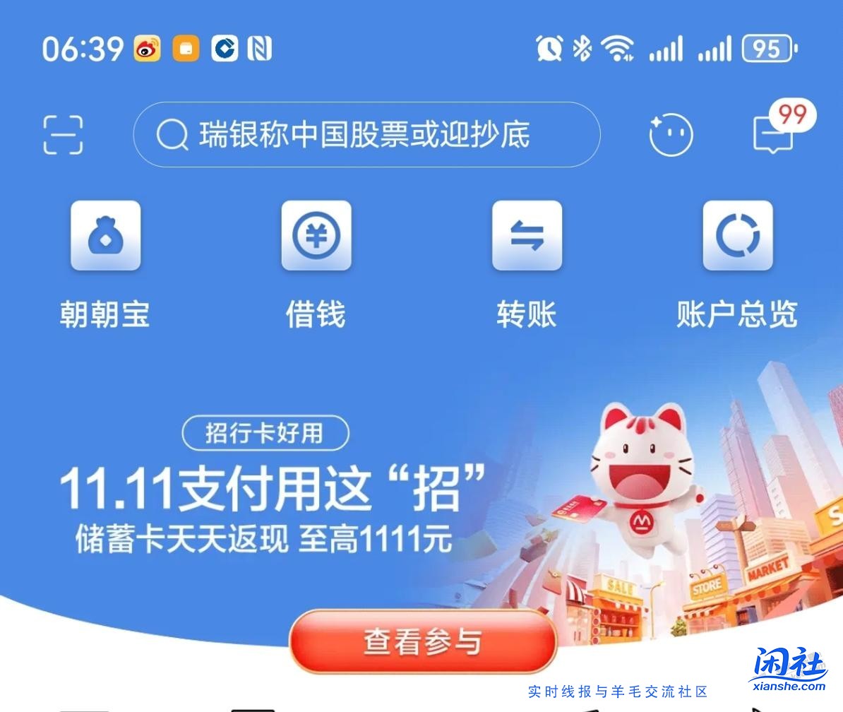 招行每天抽消费返现券