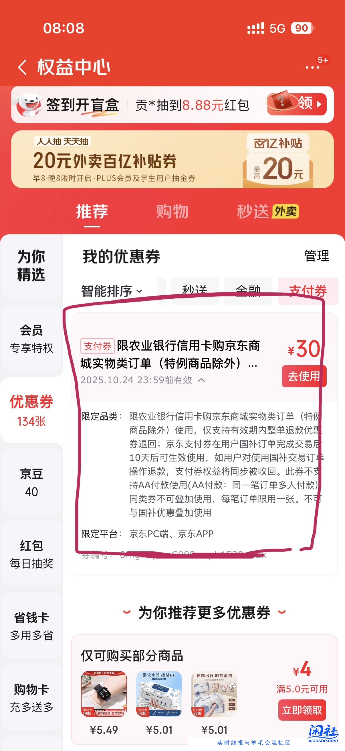 银行的支付券为什么用不了.有果