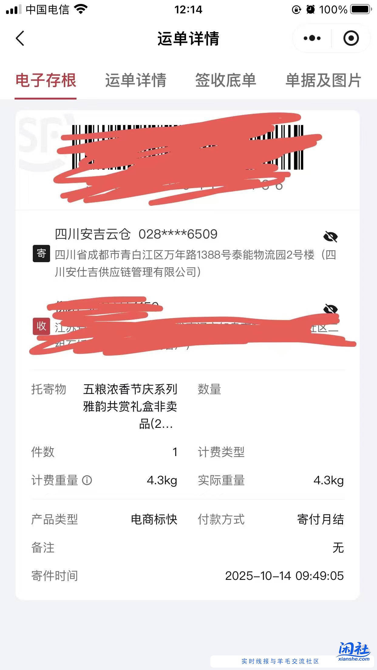 央视频的五粮液发出来了