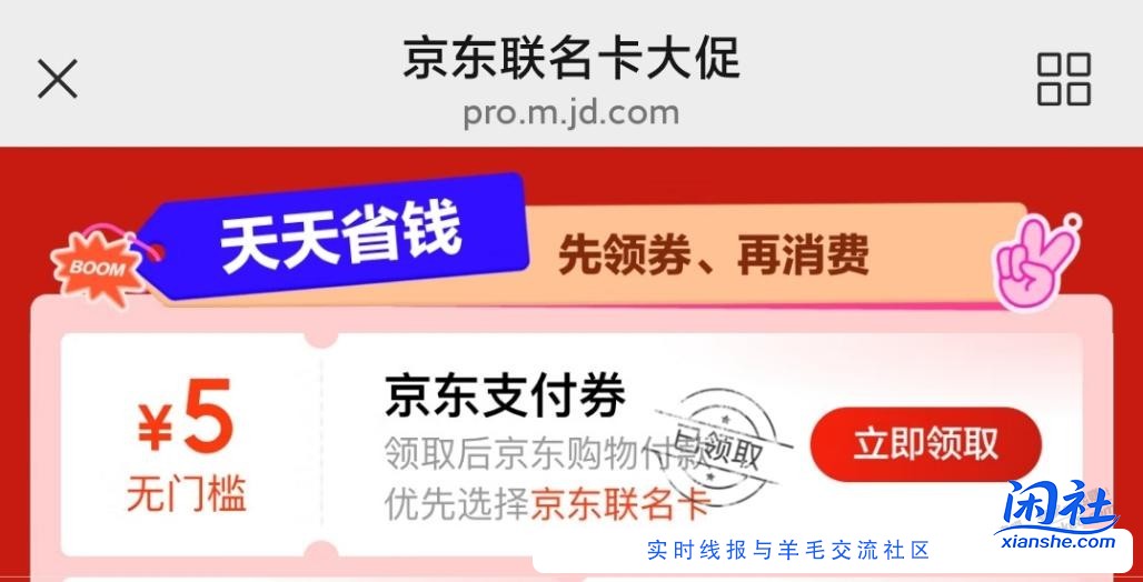快！京东联名卡用户领5元无门槛支付券！