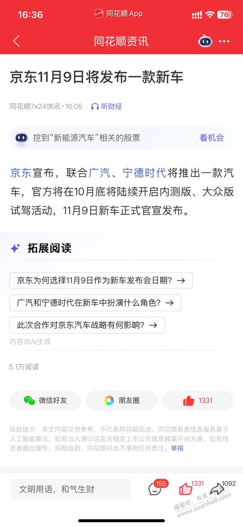 兄弟们，京东汽车11月9号发布