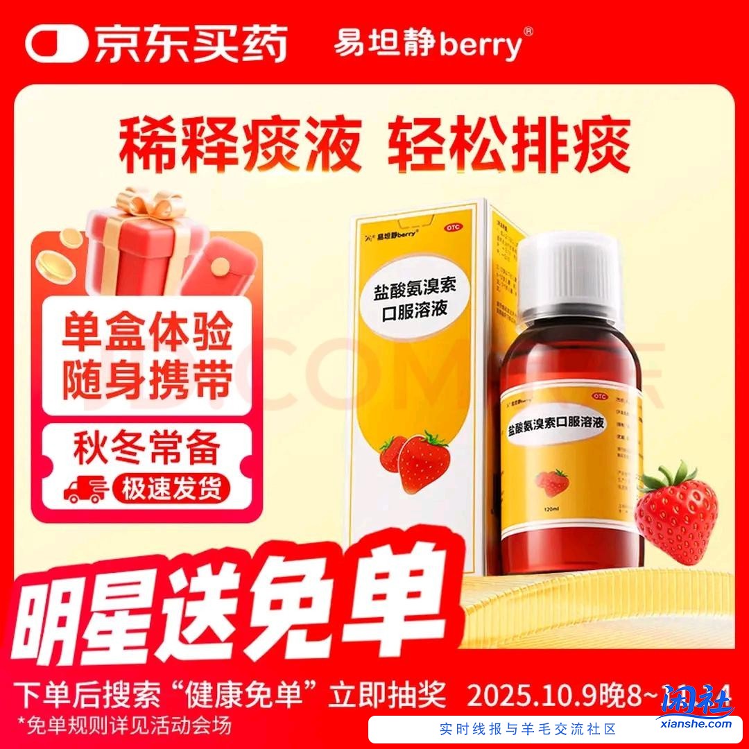 京东大药房消费抽免单