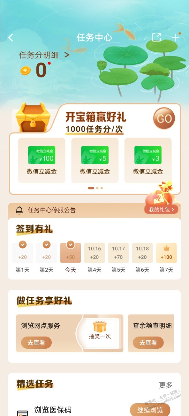 建行抽奖终于不是600分了