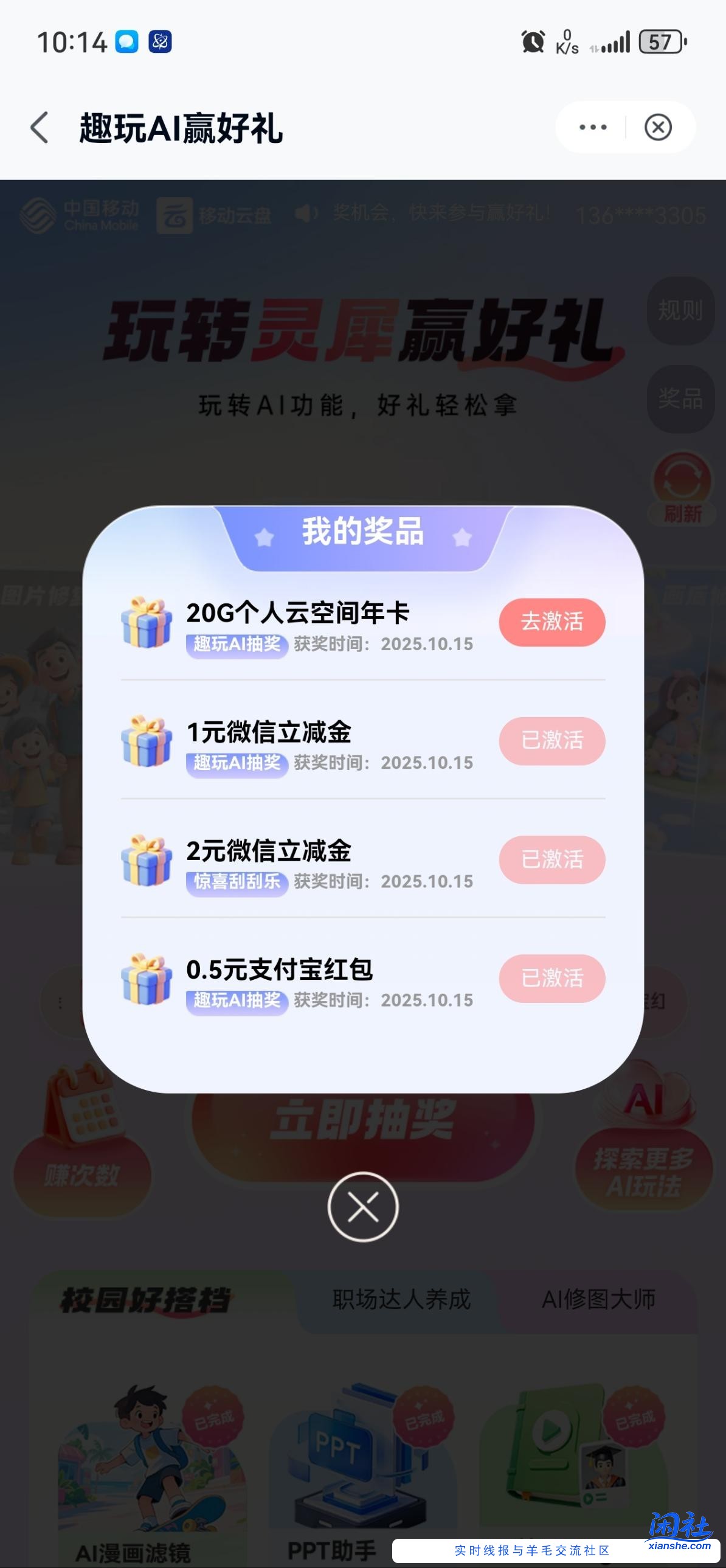 移动云盘APP几块毛