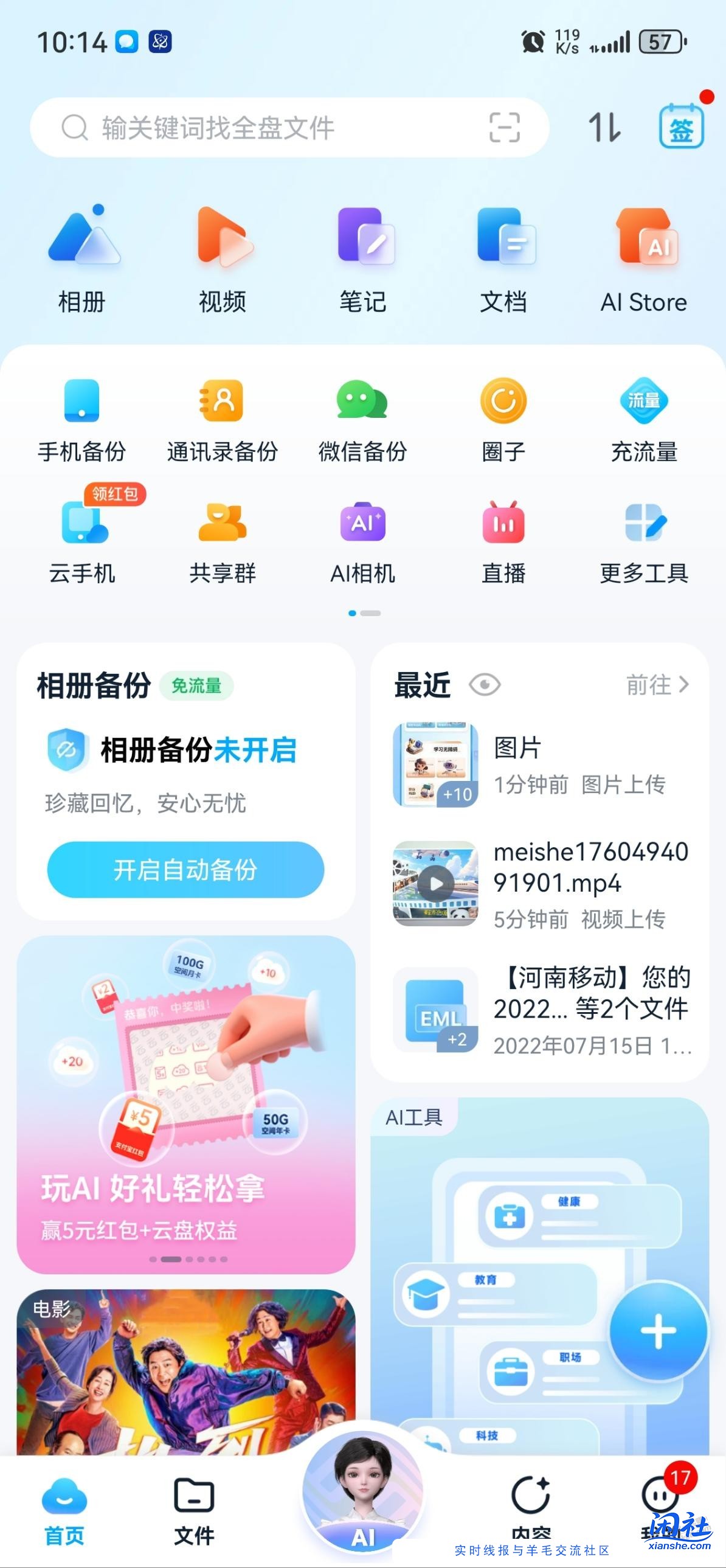 移动云盘APP几块毛