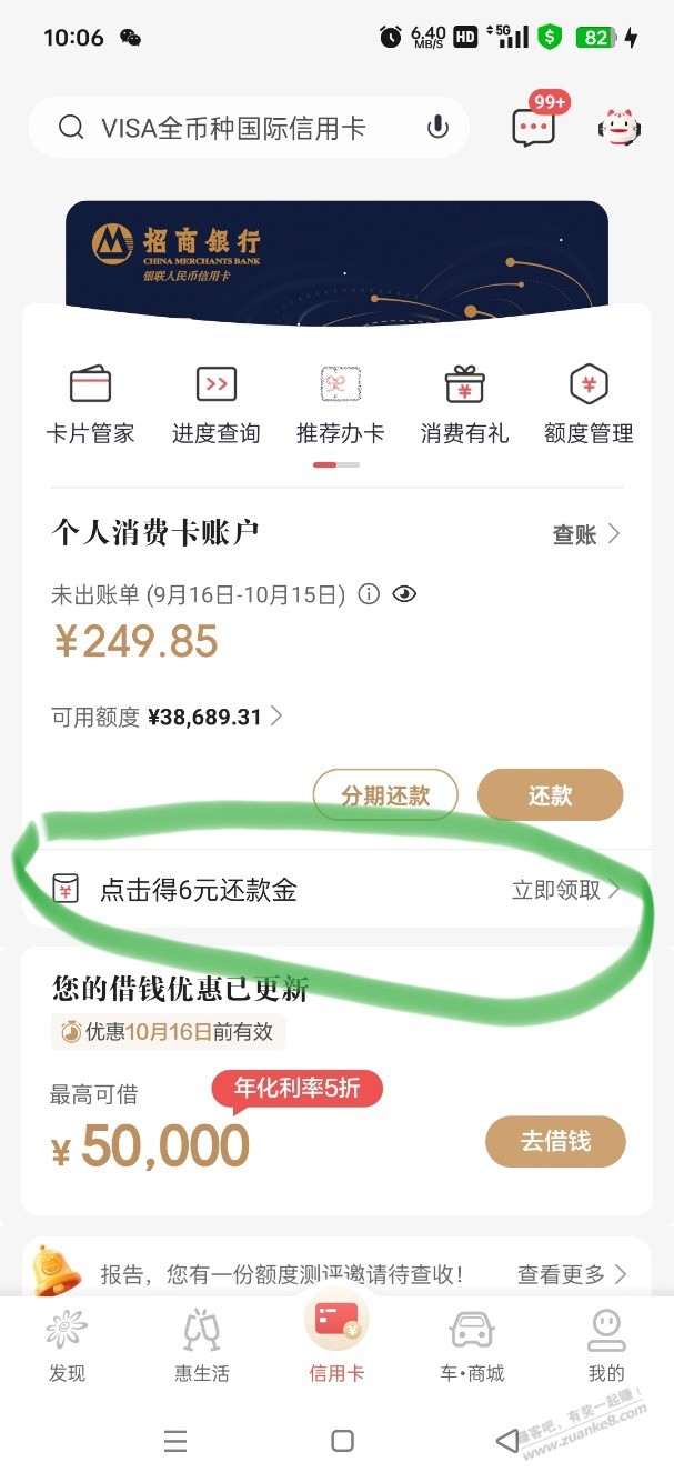招商6元还款金，都试试
