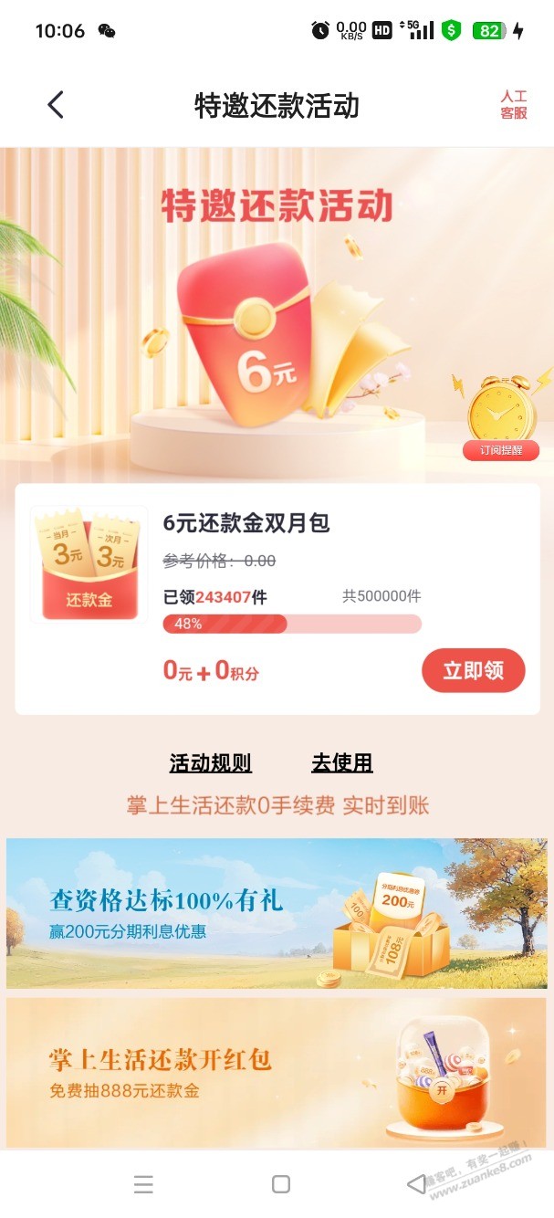 招商6元还款金，都试试