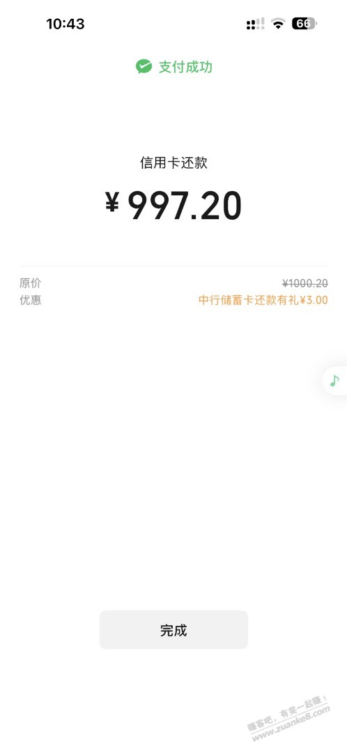 vx中行还款1000-3。送800免费额度