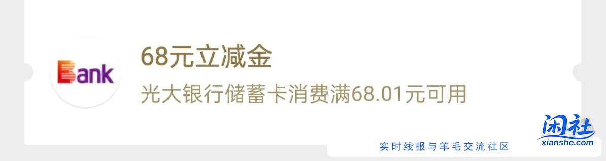 9月末光大提升的奖励可以领了