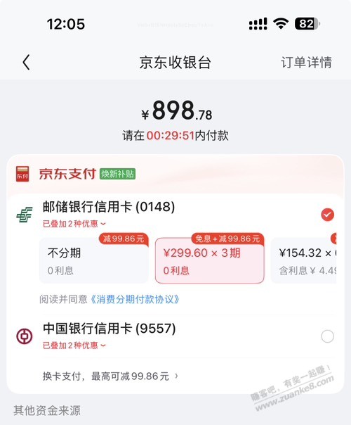 京东换新补贴的问题