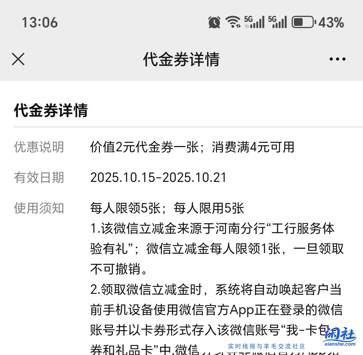 河南 2元工行xyk立减金