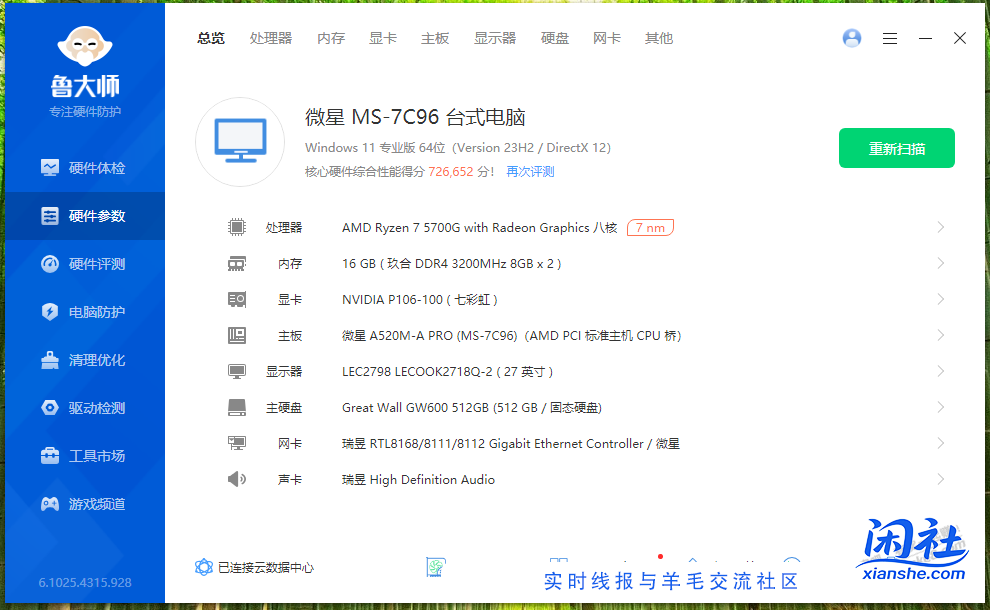 这个配置如何，刚刚组装好的电脑