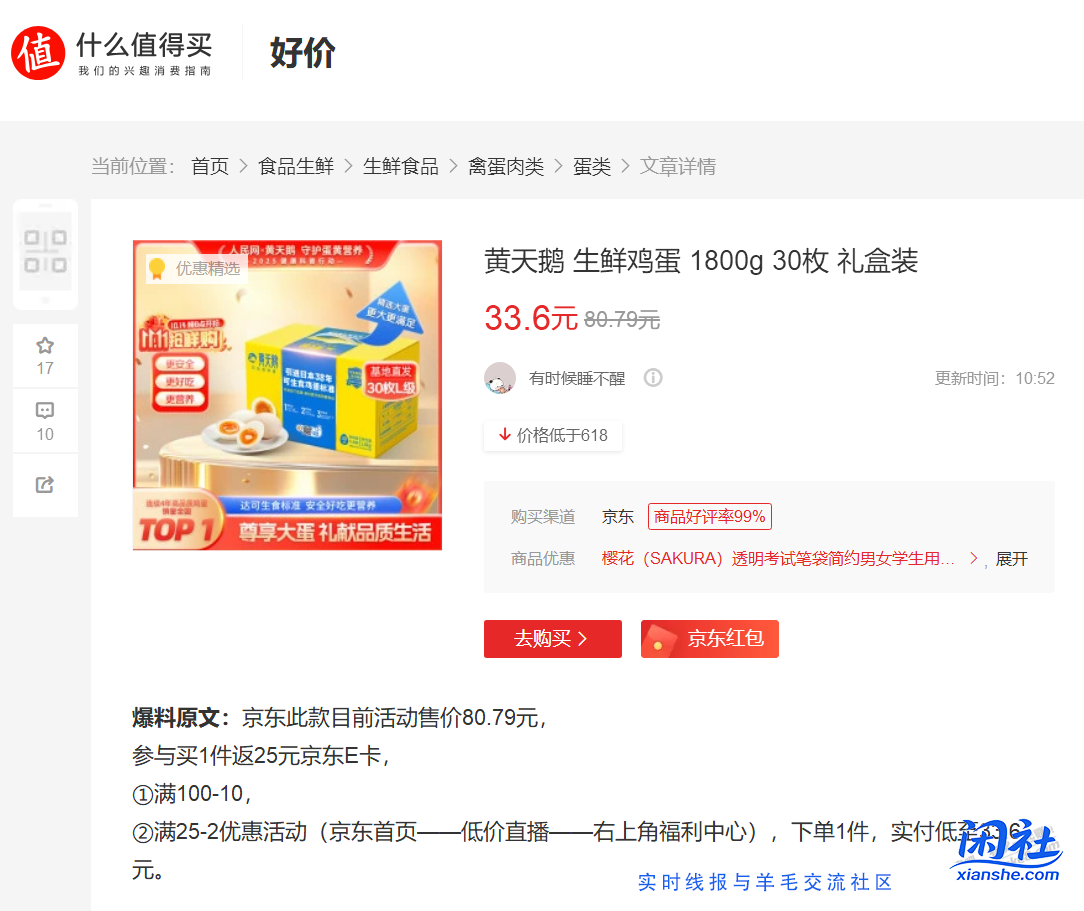 黄天鹅 生鲜鸡蛋 1800g 30枚 礼盒装