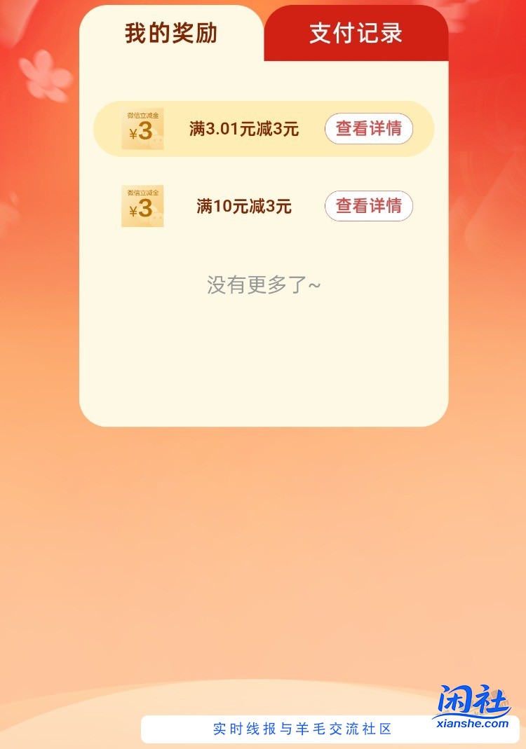 建行6元提示不一致的可以去支付了，记得给首发加果