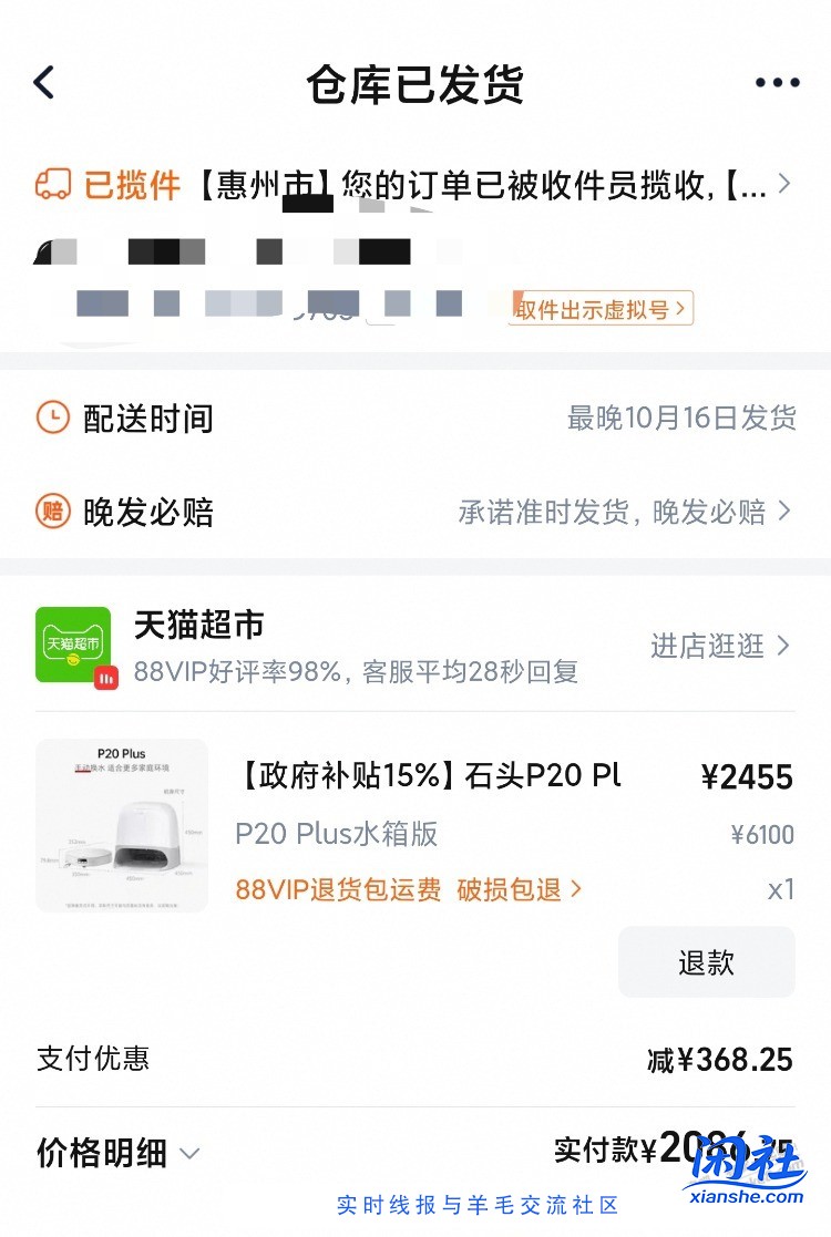石头的P20 PLUS 2086可以买吗