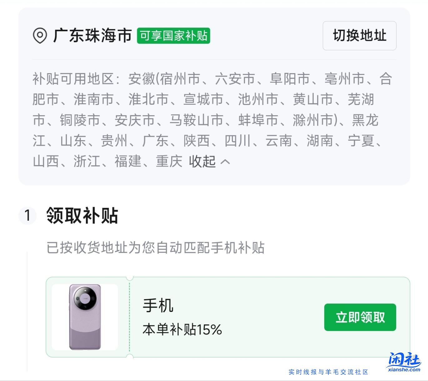 京东，广东地区，手机类有国补了