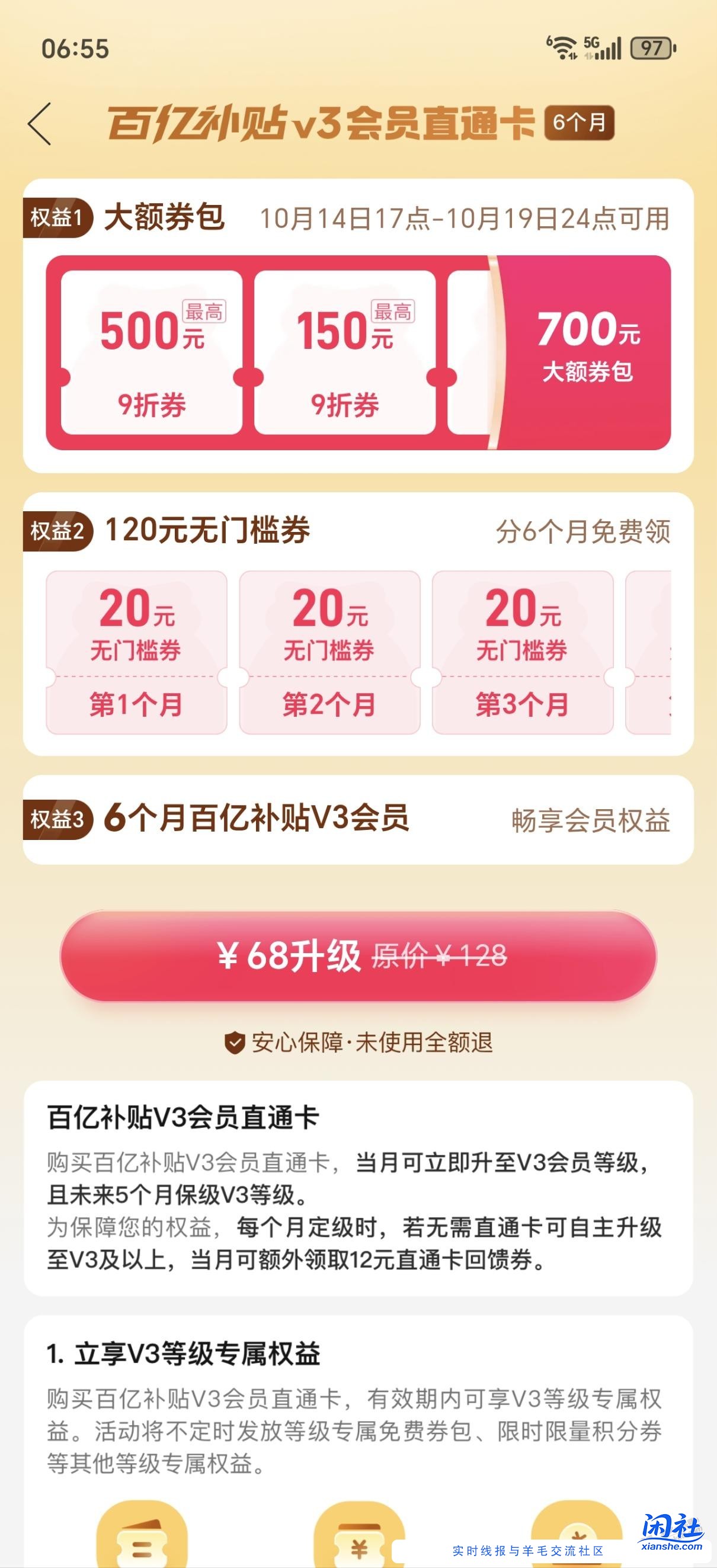 多多68元限时升级V3半年