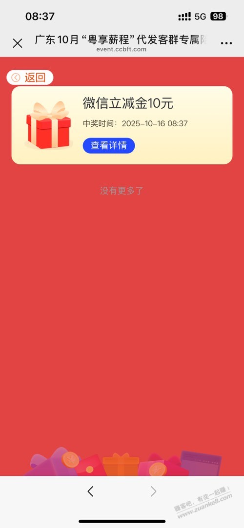 广东建行代发客户专属！有机会抽至高20元微信立减金！