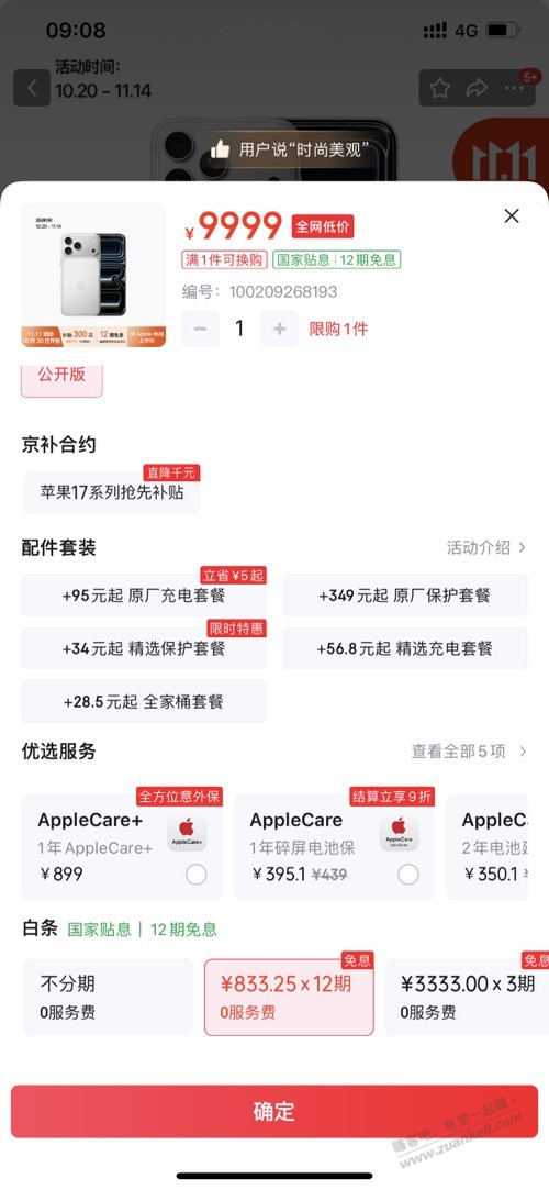 京东买17max白条免息国补，这个需要激活吗