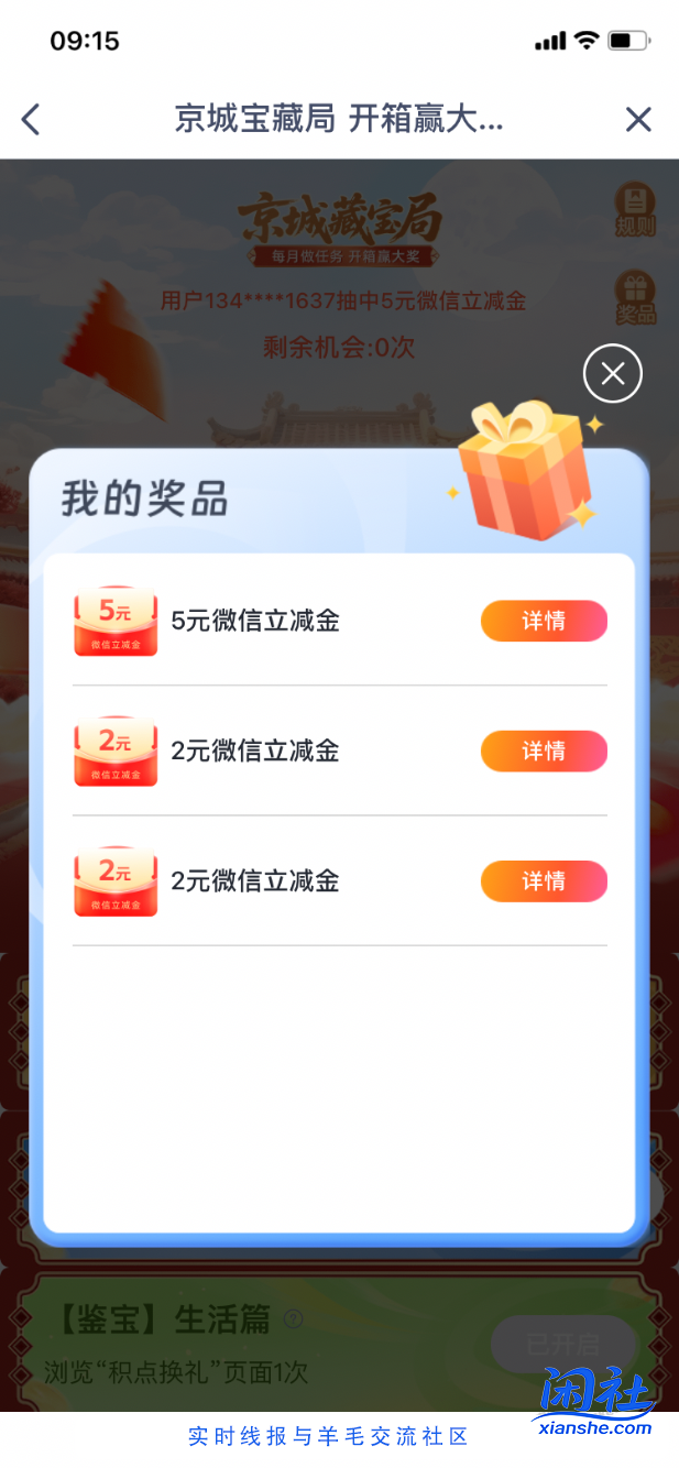 【兴业北分】简单粗暴，领到9元微信立减金～