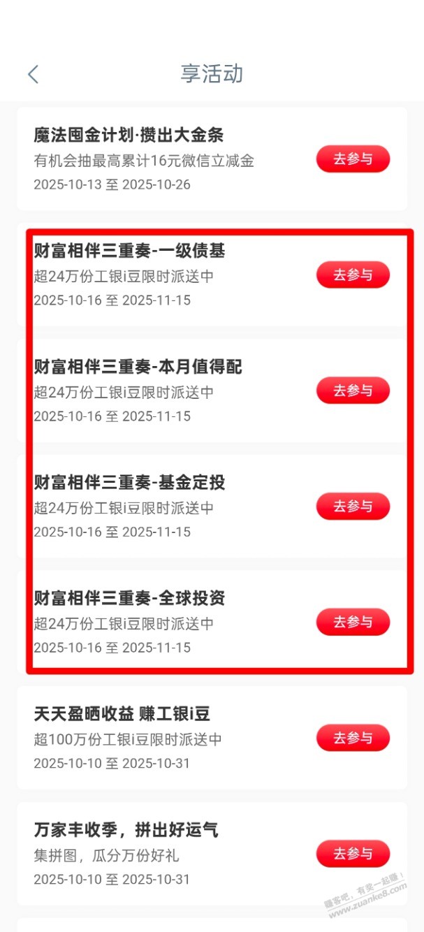 工行任务中心4个新活动，必中i豆