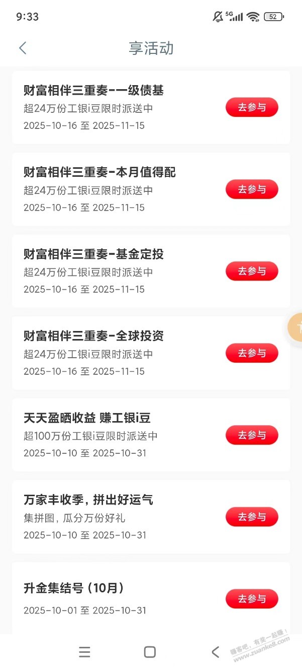 工行财富的新任务4个都去