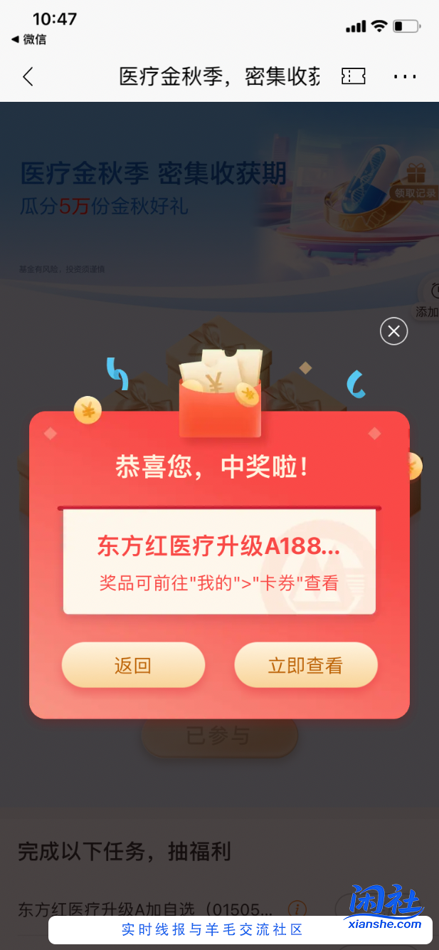 【招商银行】第二弹基金体验金18888元～