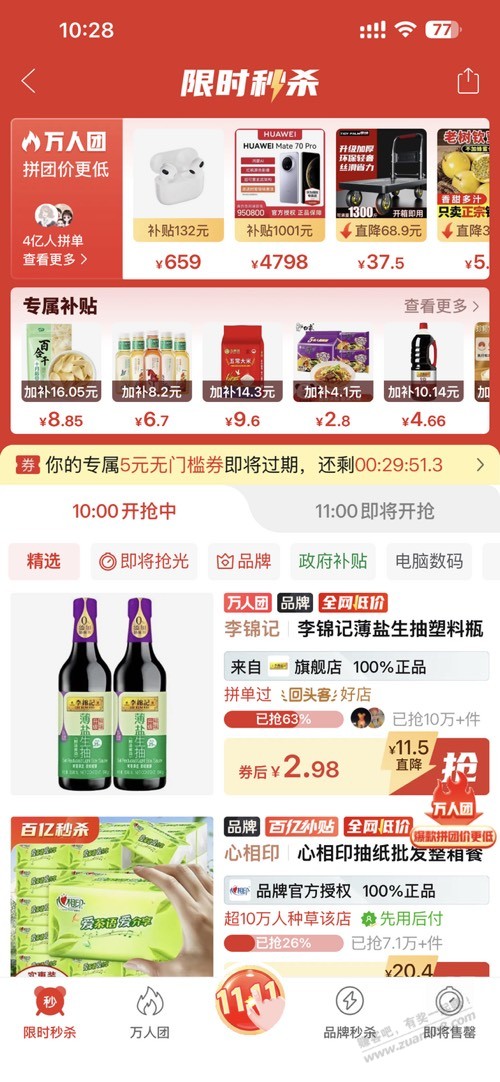 拼多多5元无门槛