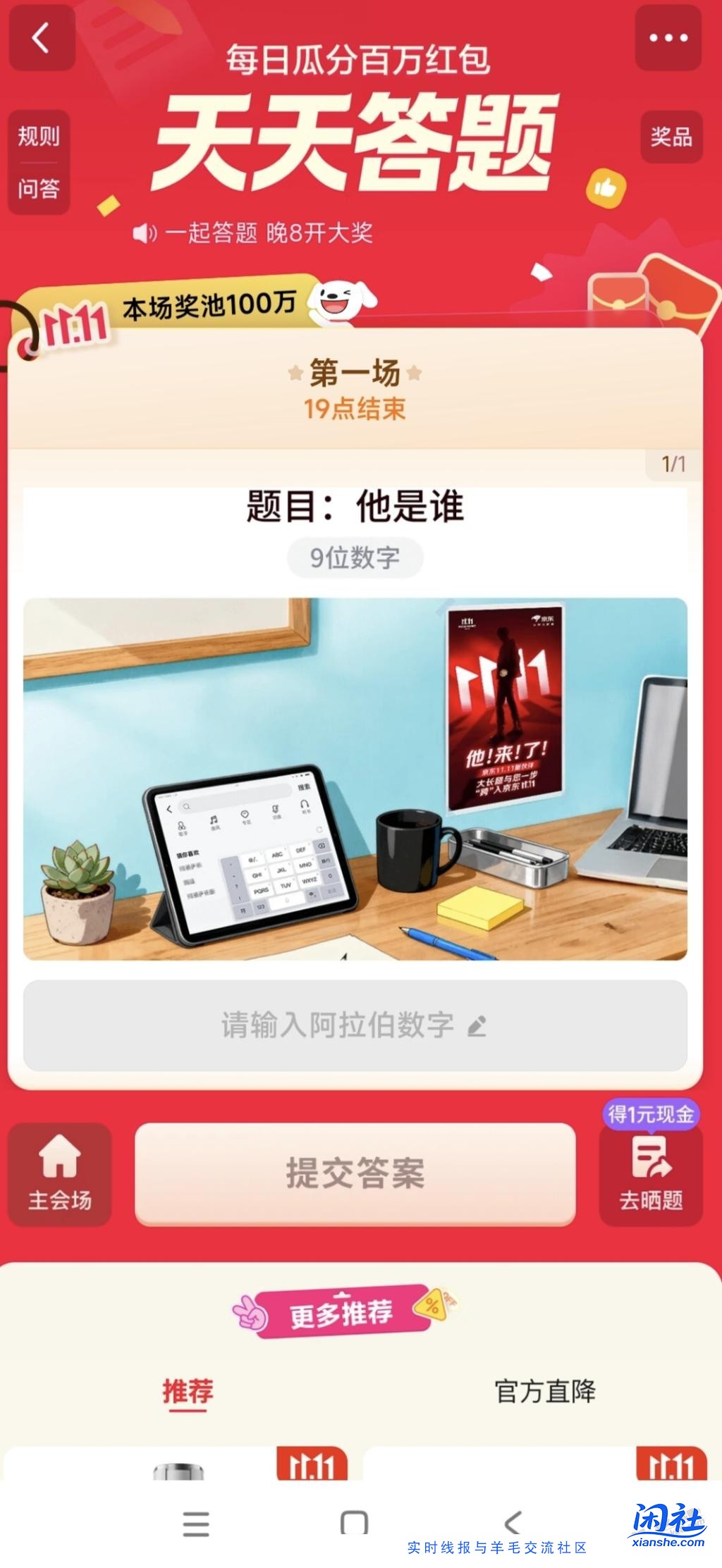 京东这道题答案是什么