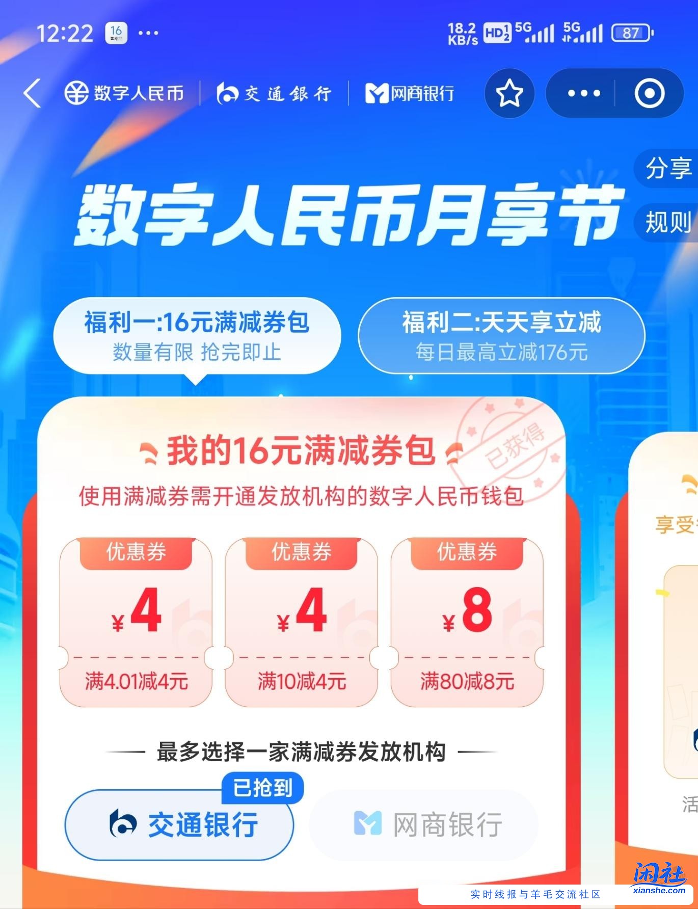 人真的很奇妙，12点前几分钟记得数币