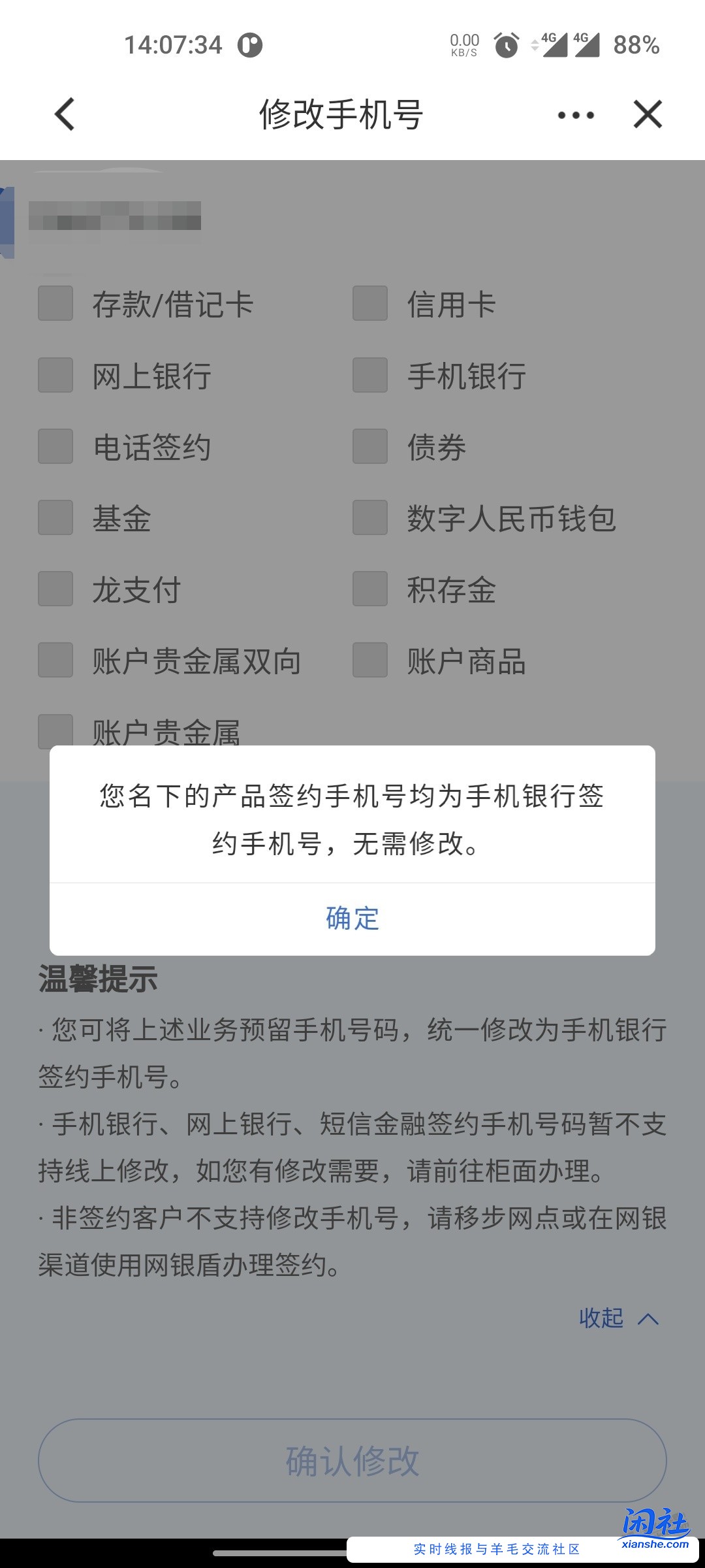 已解决，建行1分购大家有遇到提示未在建行预留过该手机号吗