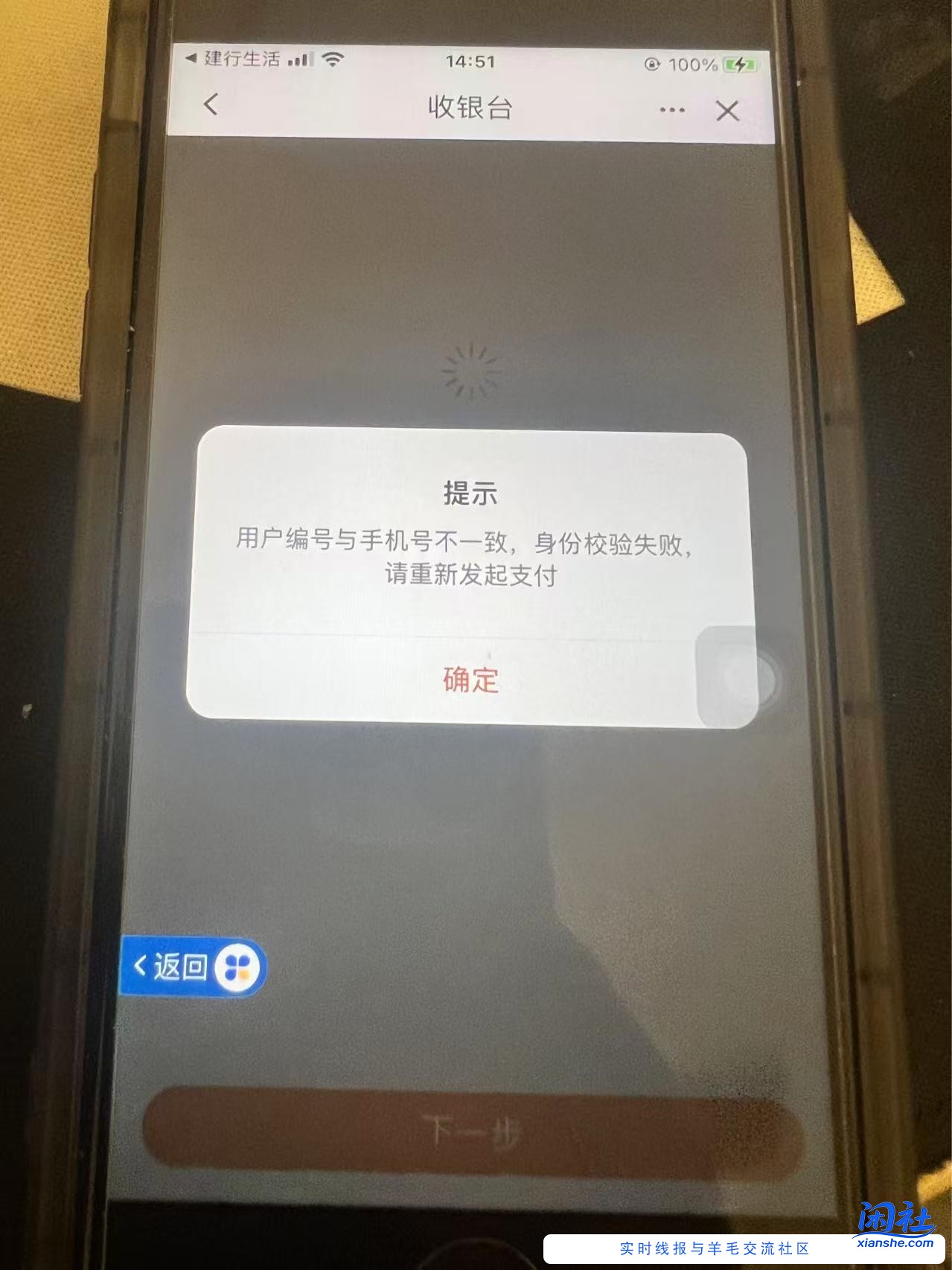 秒解决建行:用户编号与手机号不一致,身份检验失败