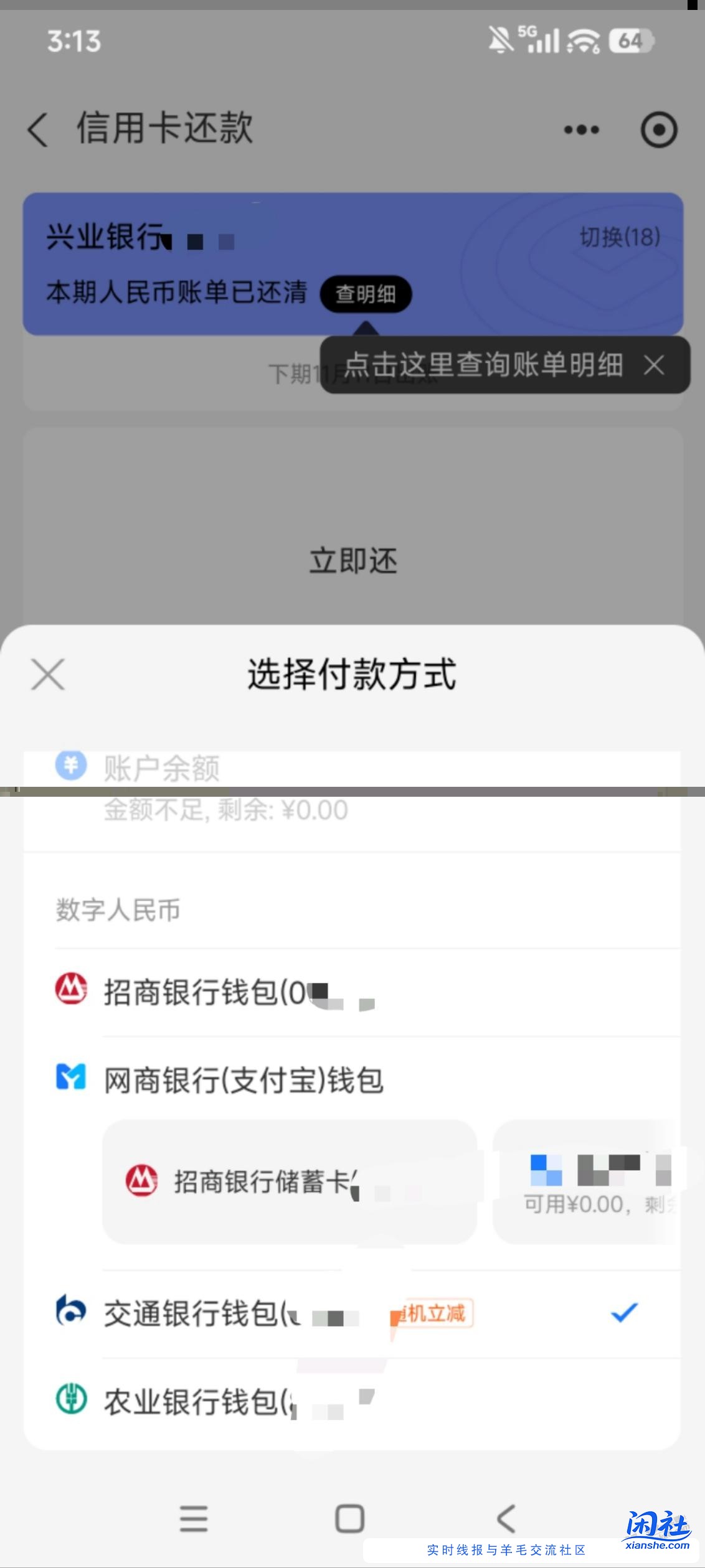 支付宝还款立减