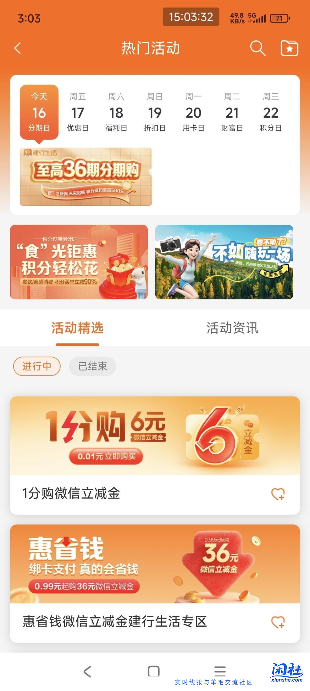 建行1分6元 从建行生活进去成了