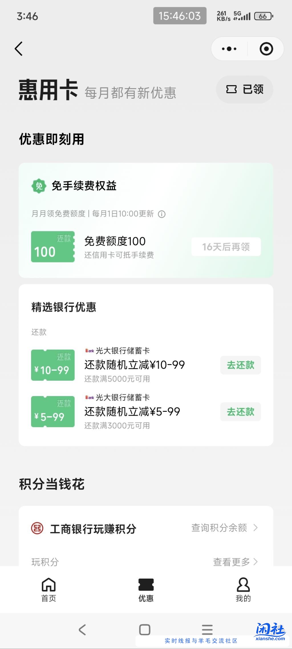 微信还款 光大储蓄卡 5000-10，3000-5  速度秒赚8-10元
