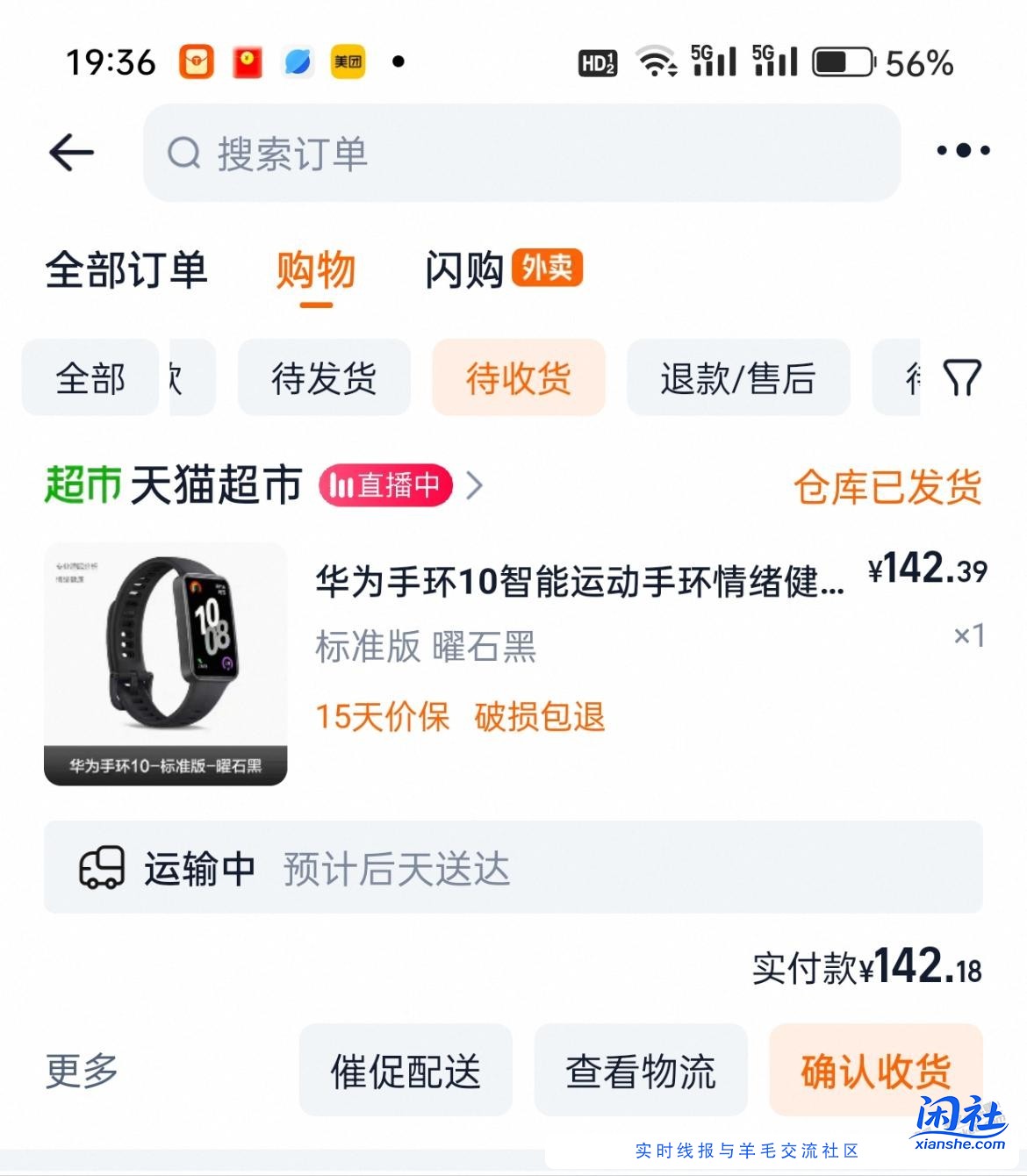 华为手环140多算不算低价？