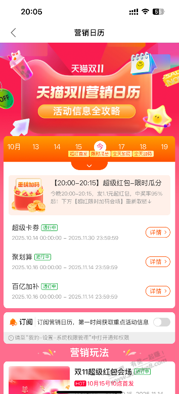 淘宝必中1.1，20：00-20：15