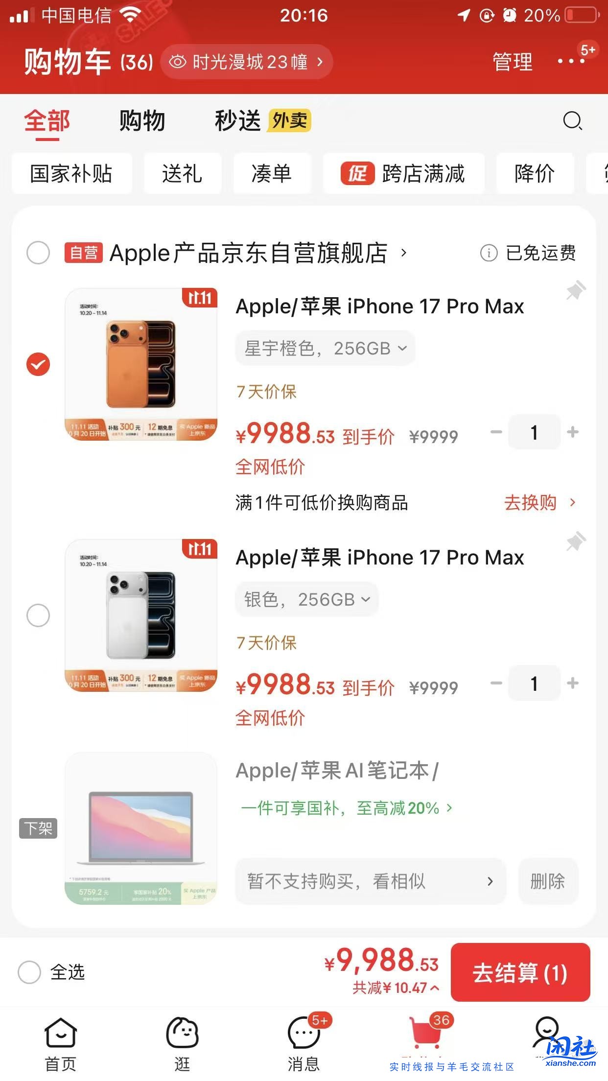 iPhone17promax，京东可以随便买了。。。