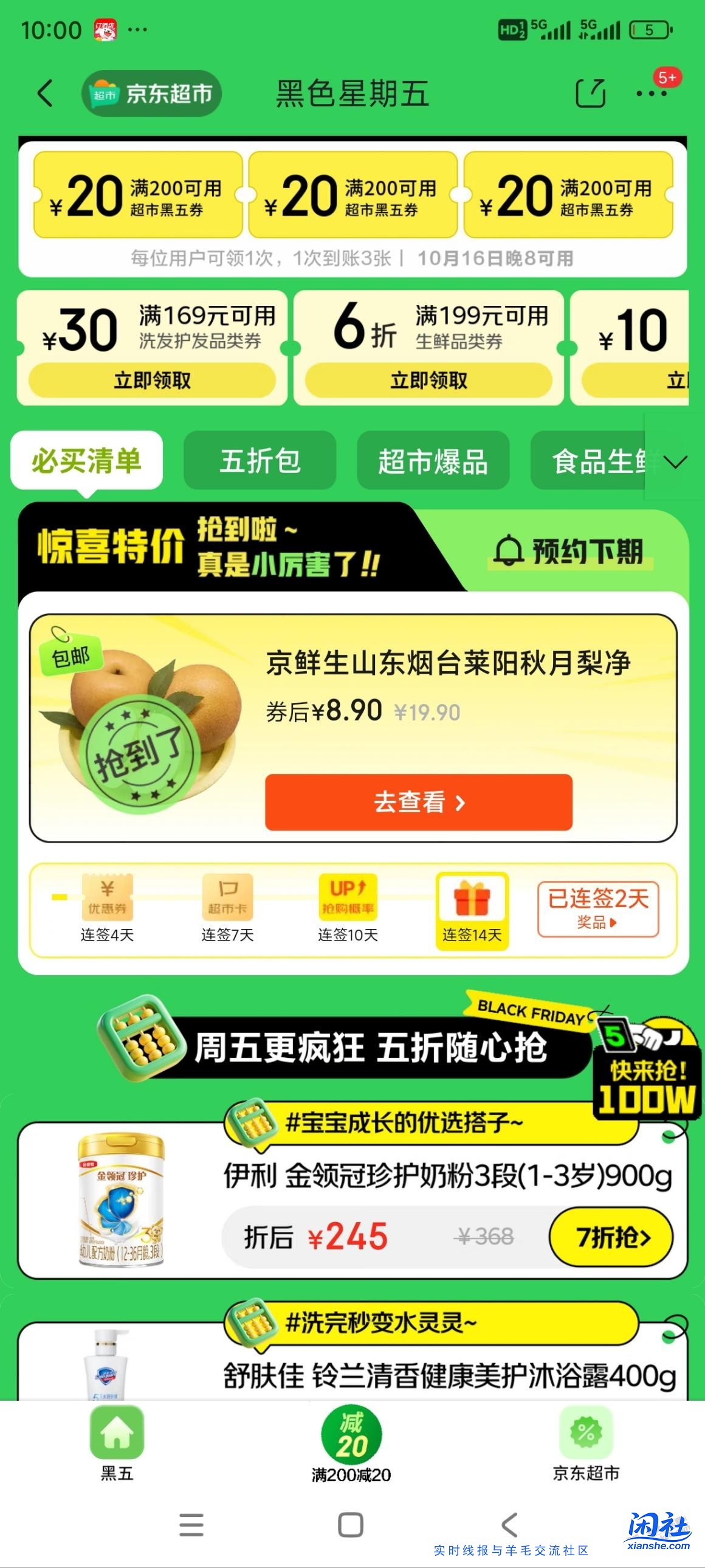 关于京东黑五的活动，如果是黑号鸡蛋领不到为什么秋月梨可以领