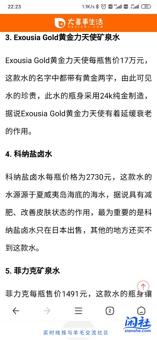 世上最贵的比佛利山庄矿泉水有没有谁喝过？