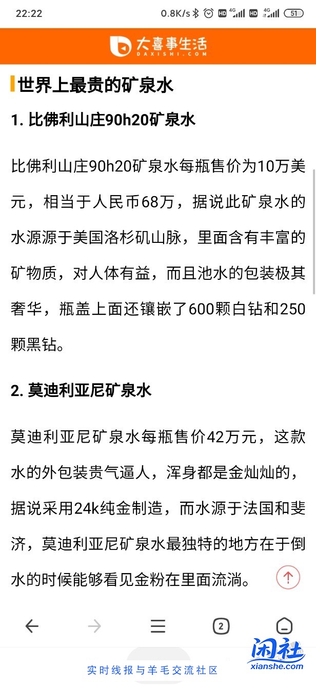 世上最贵的比佛利山庄矿泉水有没有谁喝过？