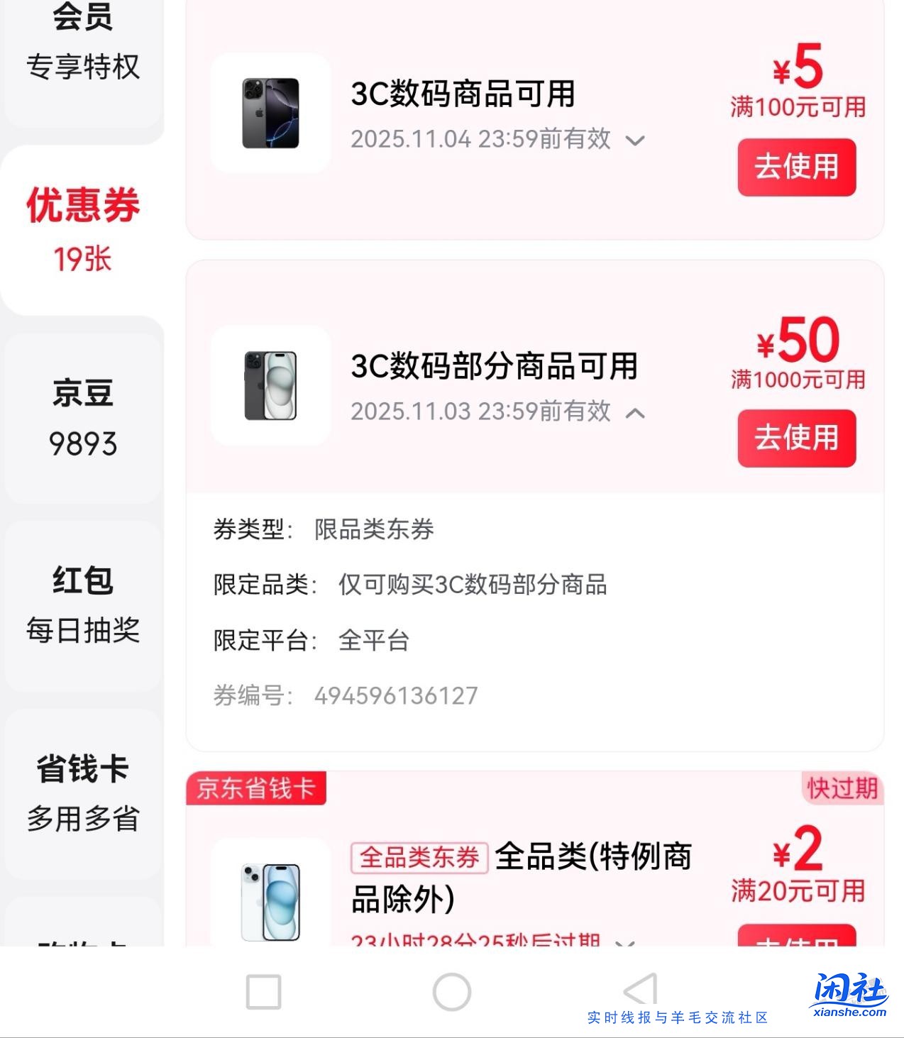 3c券几天前领过了，不让膨胀