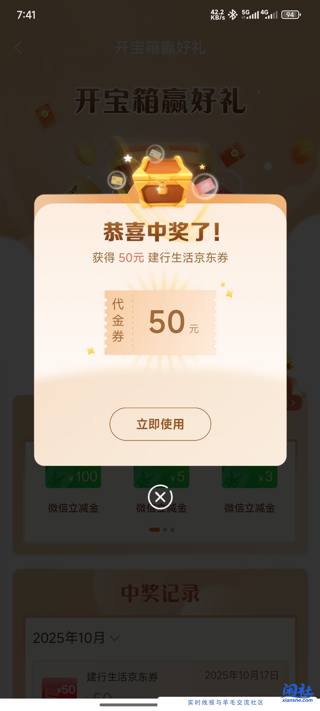 建行试试分期   中了五十券