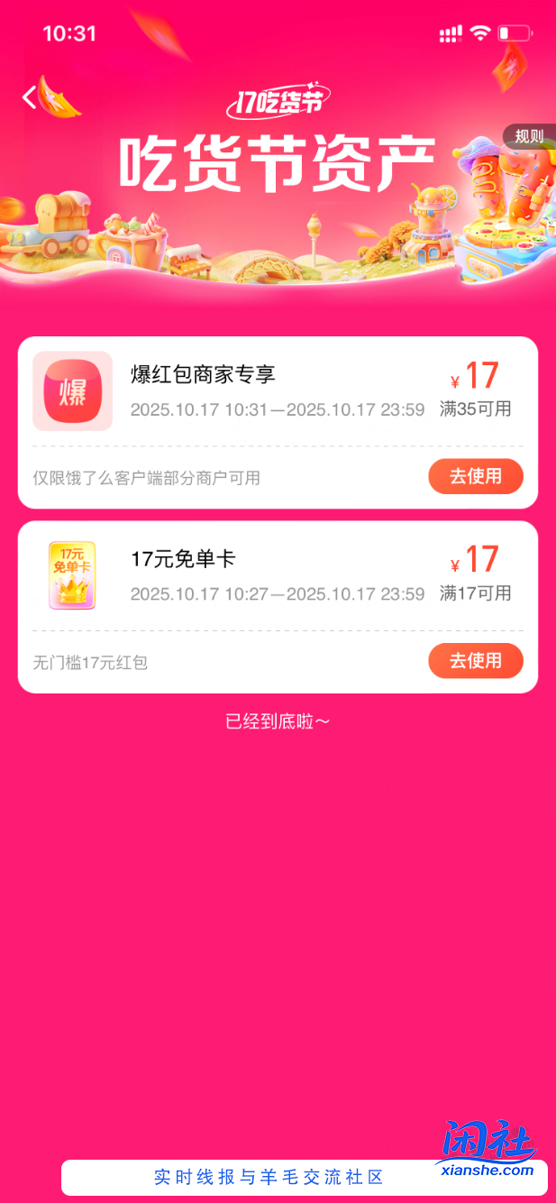 饿了么或者淘宝闪购抽免单卡