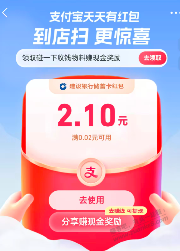 支付宝建行红包！