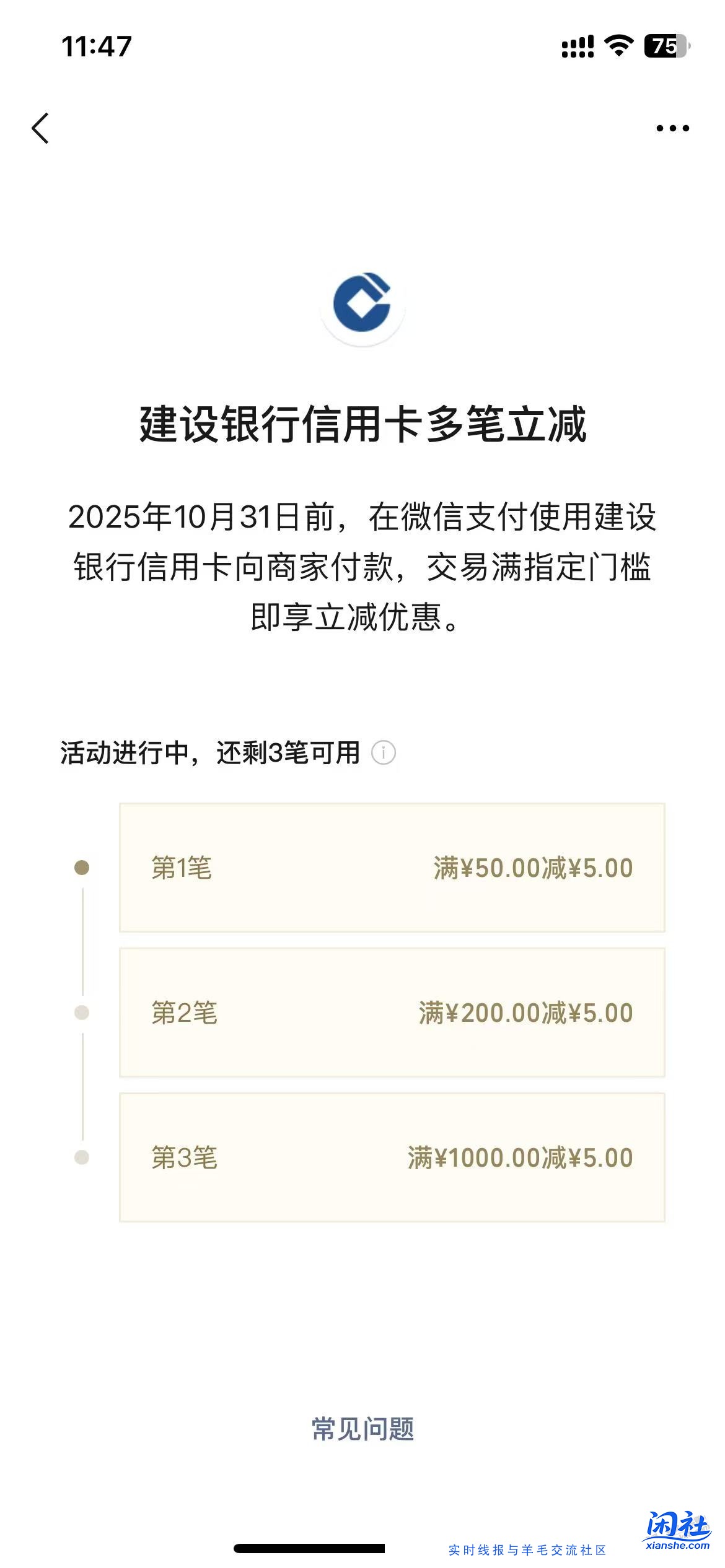 建行，又在vx 发钱了，10元毛